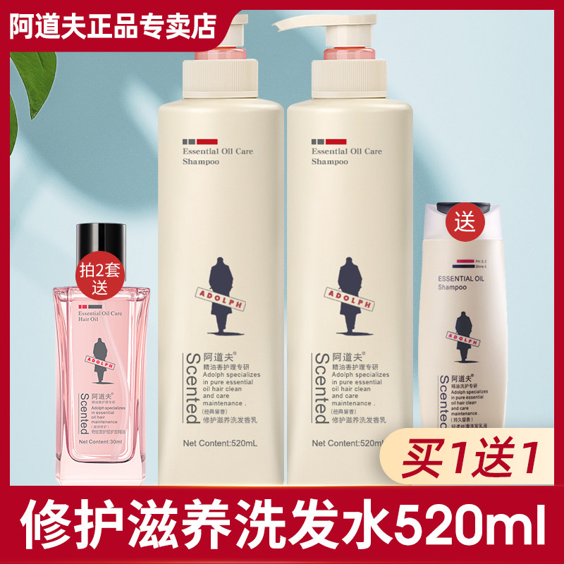 阿道夫轻柔丝滑洗发水旗舰店官网去屑止痒控油清爽滋润修护正品