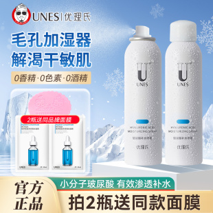 优理氏玻尿酸喷雾保湿 200ml官方 锁水原液干燥补水喷雾女精华正品