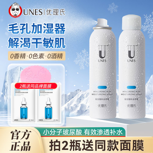 优理氏玻尿酸喷雾保湿补水