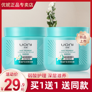 优妮橙花香氛免蒸护发调理发膜护发素改善分叉毛躁正品顺滑水疗