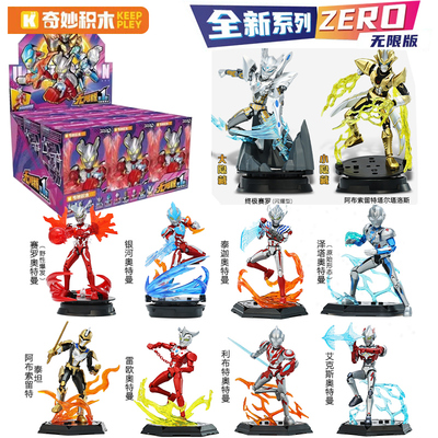 奇妙积木奥特曼无限版第一弹