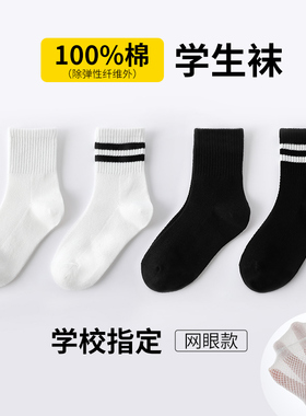 儿童袜子夏季网眼薄款男童纯棉学生白色袜子女童春秋纯色运动中筒