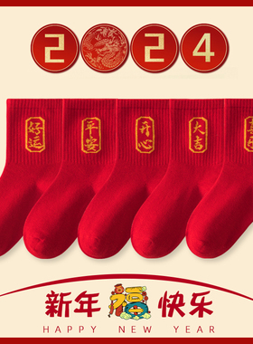 儿童袜子秋冬季大红色新年袜男童中大童纯棉宝宝中筒袜本命年红袜