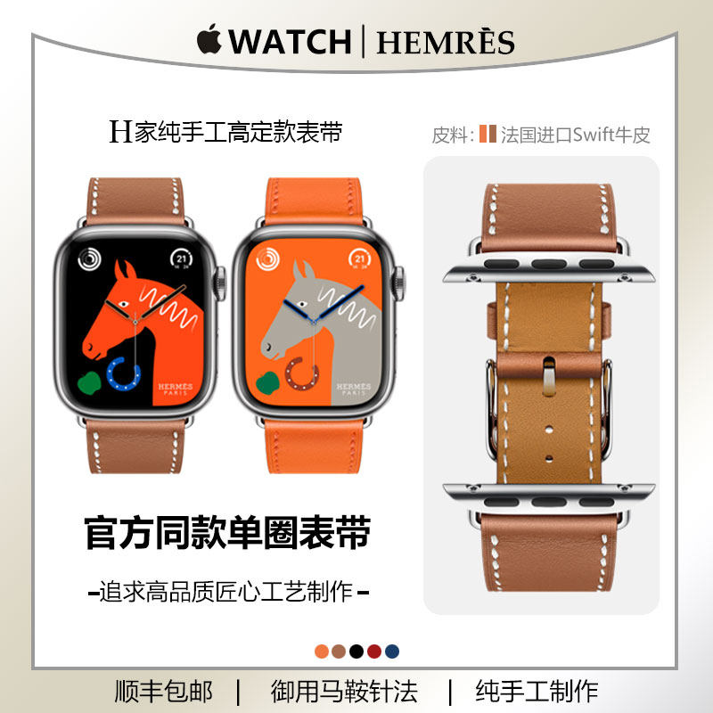 iwatch苹果真皮表带爱马仕新款se