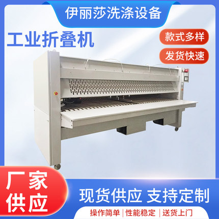 工业折叠机酒店宾馆洗衣房设备学校大型工业洗涤床单被套折叠