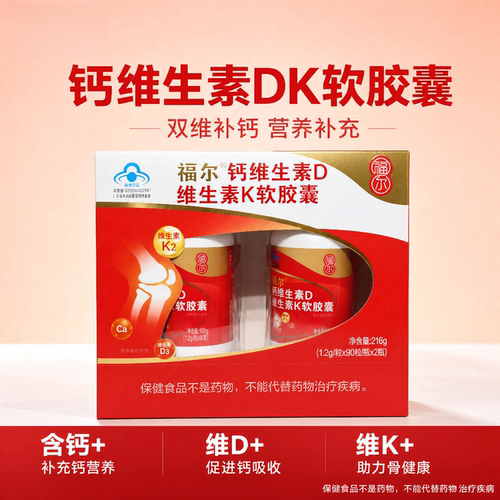钙维生素D维生素K软胶囊补充钙维生素D维生素K正品营养补充剂