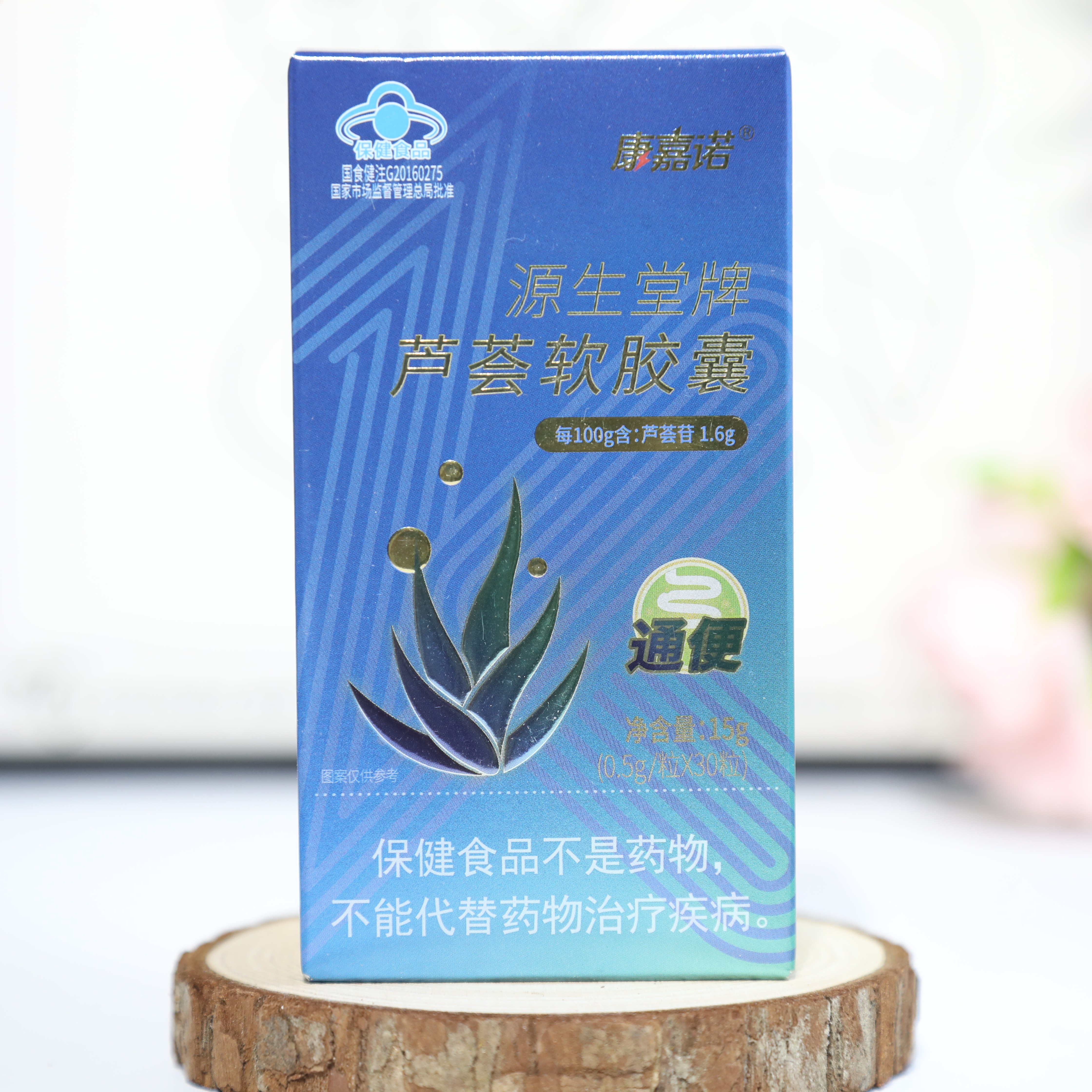 康嘉诺 源生堂牌 芦荟软胶囊30粒盒