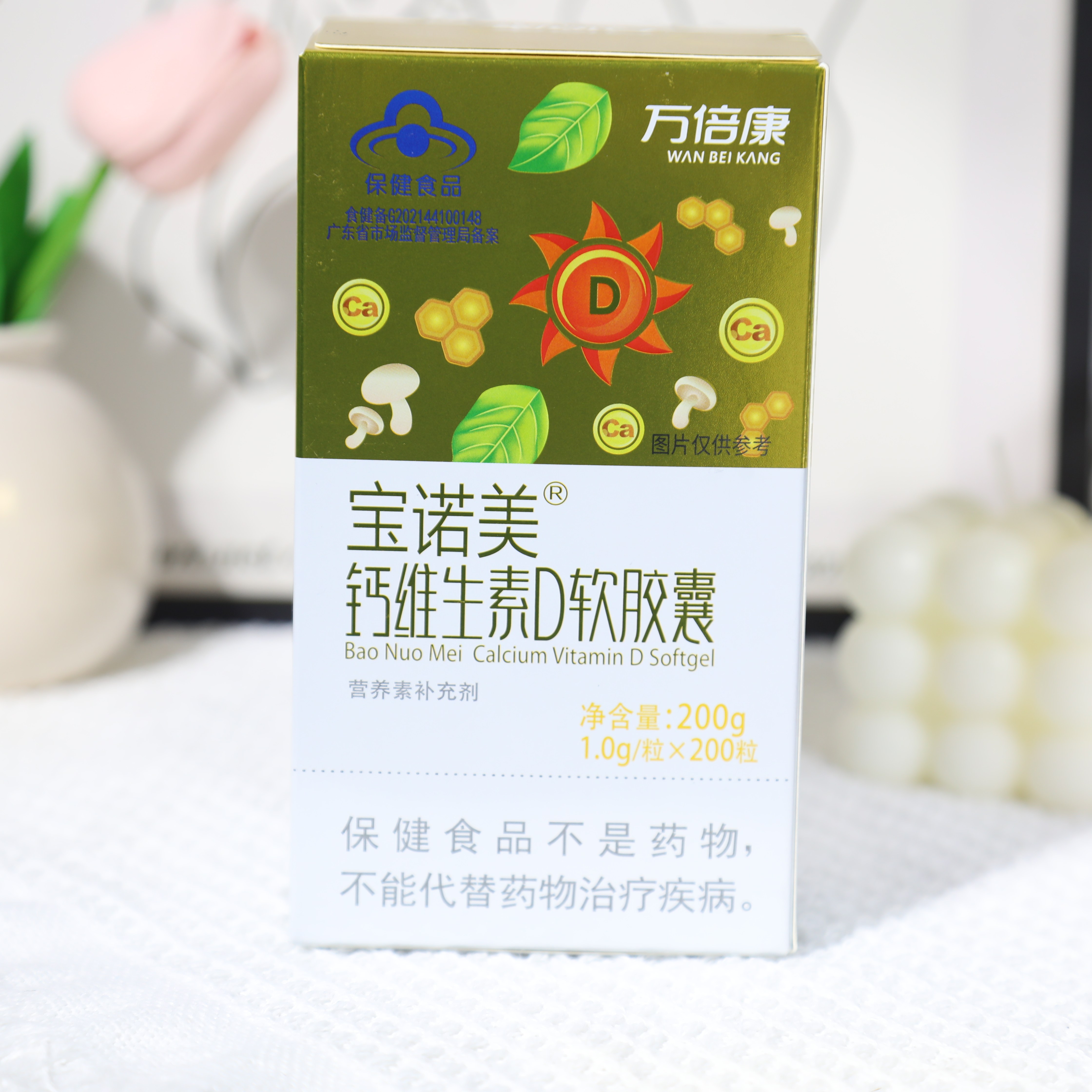 万倍康宝诺美钙维D软胶囊200粒