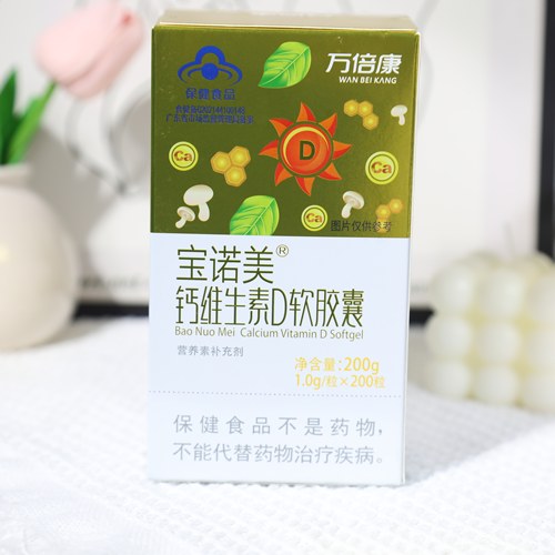 万倍康宝诺美钙维D软胶囊200粒