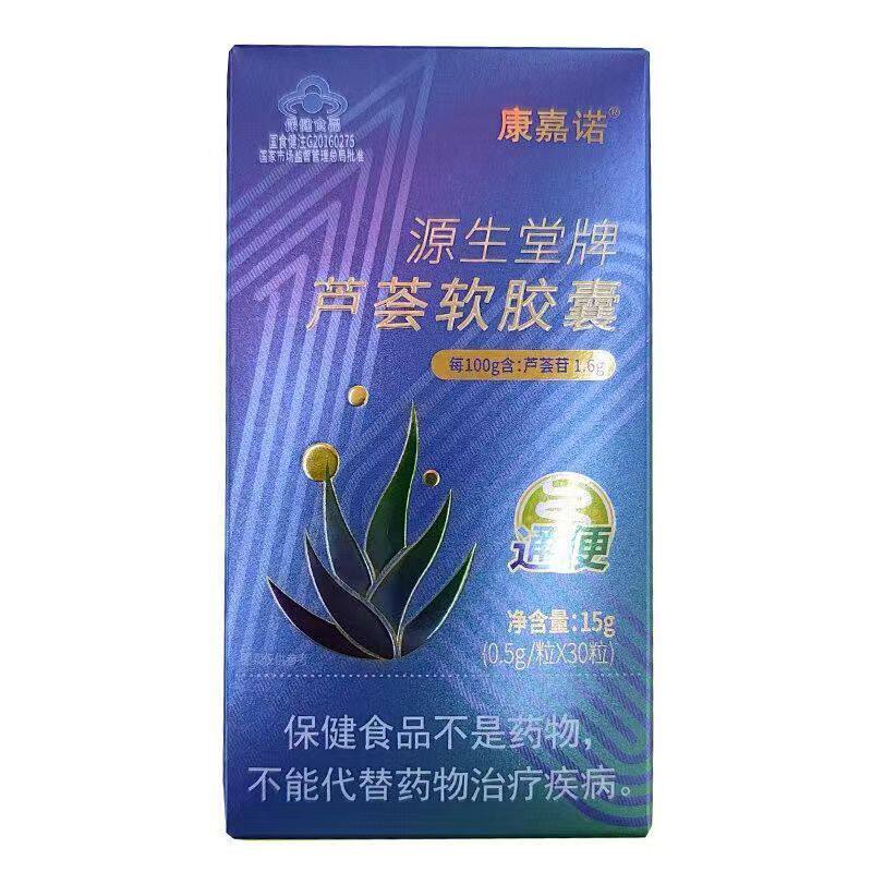 康嘉诺  源生堂牌  芦荟软胶囊30粒盒