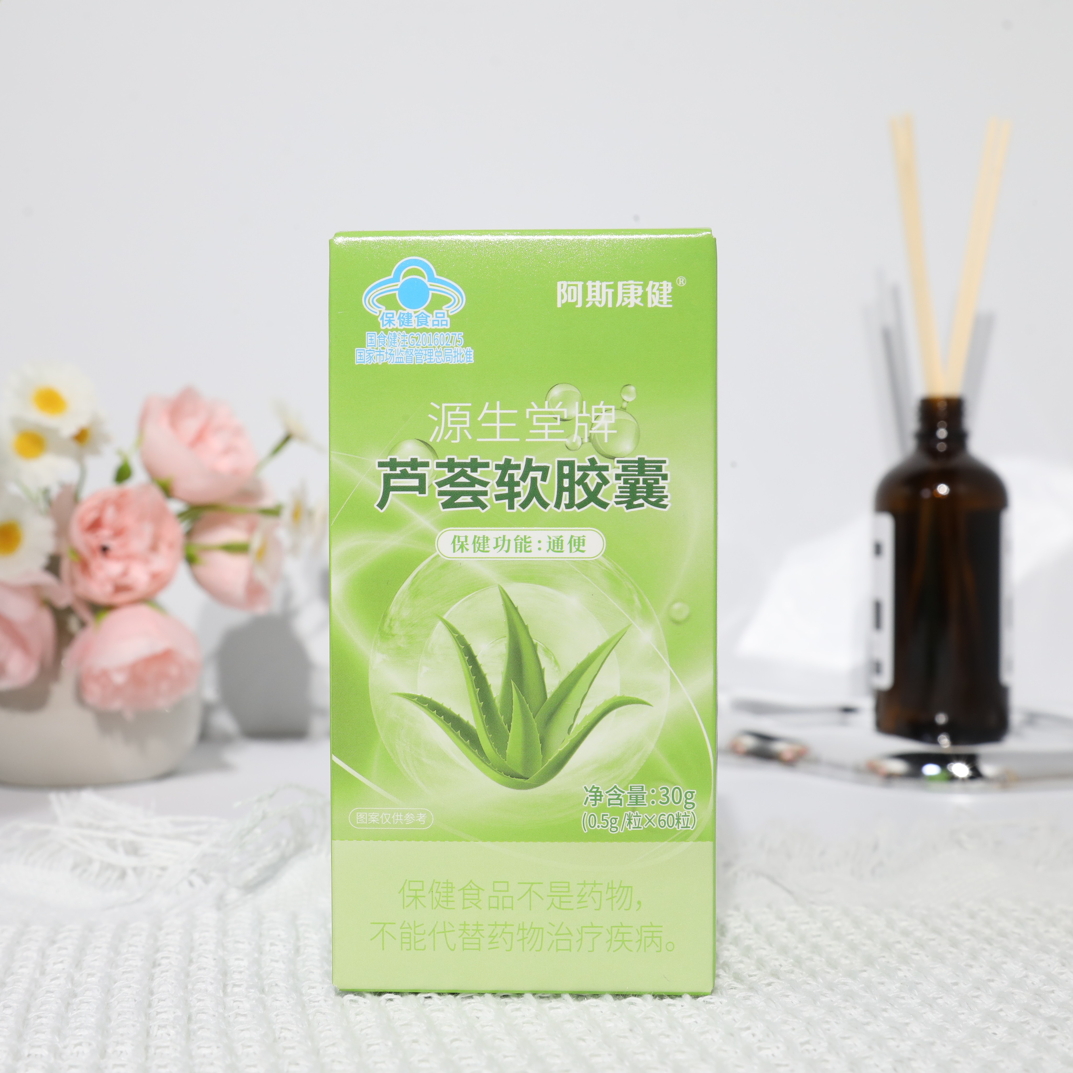 阿斯康健源生堂牌芦荟软胶囊(0.5g*60粒)