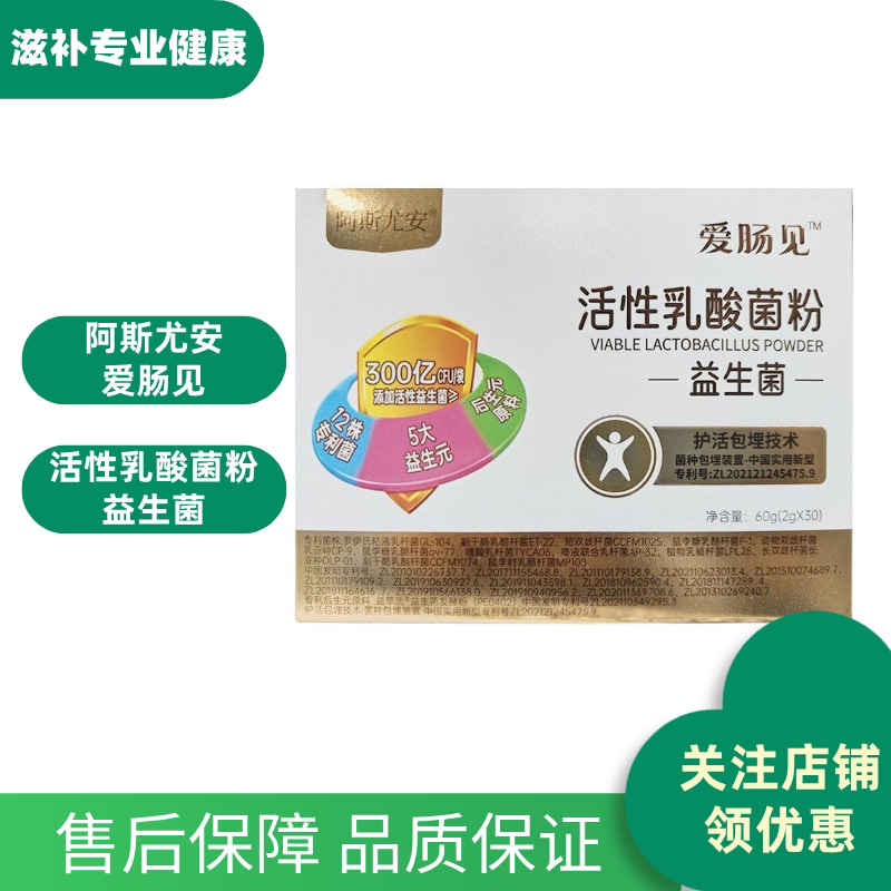 阿斯尤安爱肠见活性益生菌粉