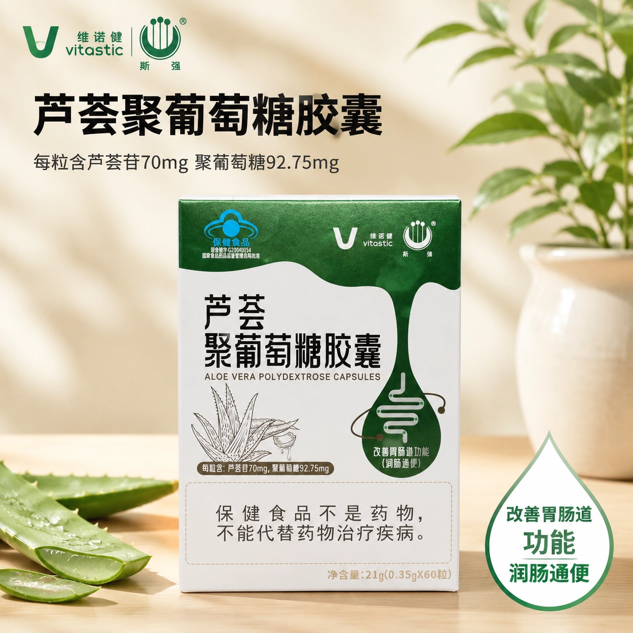 维诺健 芦荟聚葡萄糖胶囊60粒