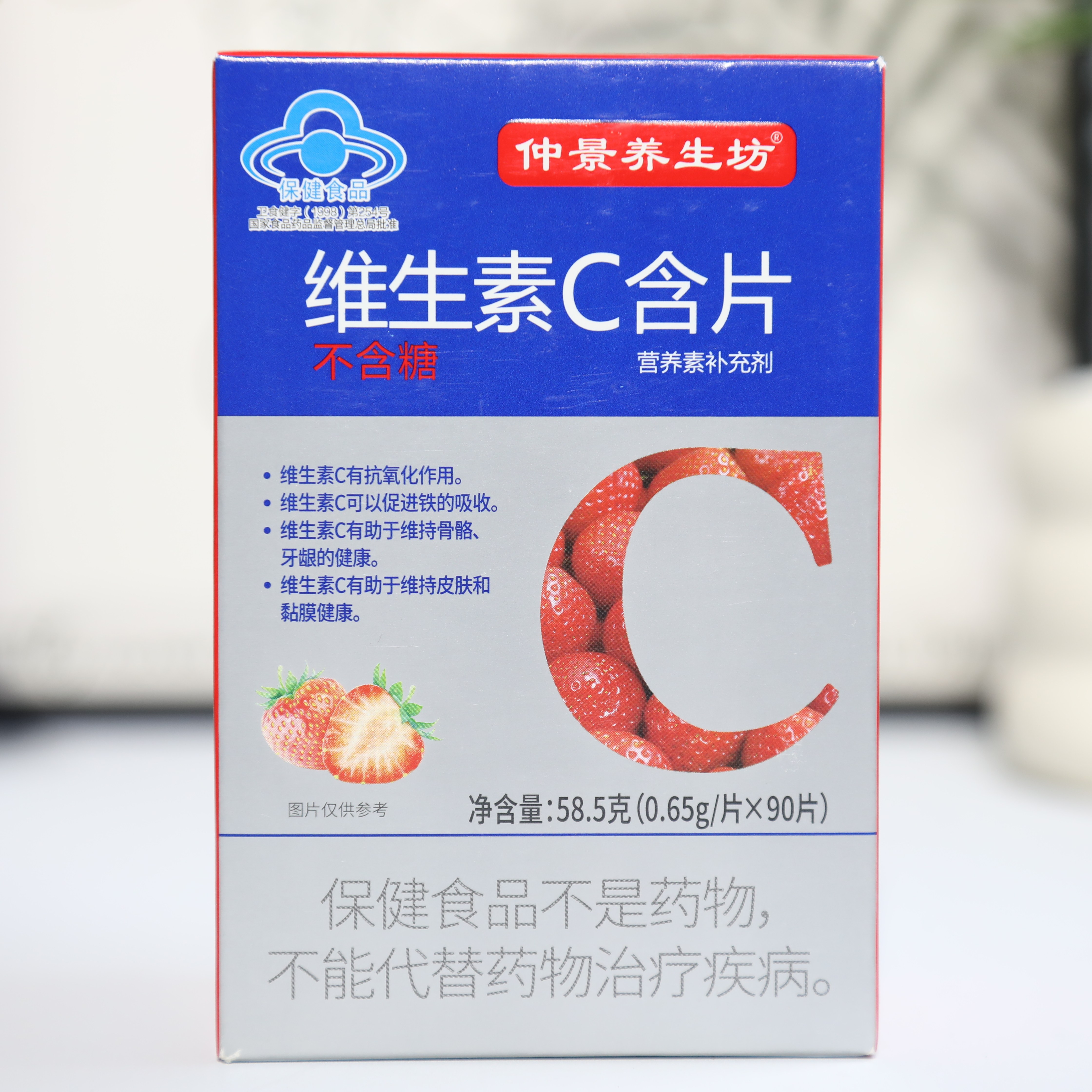 仲景养生坊 维生素C含片  0.65g/片*90片 不含糖 草莓味