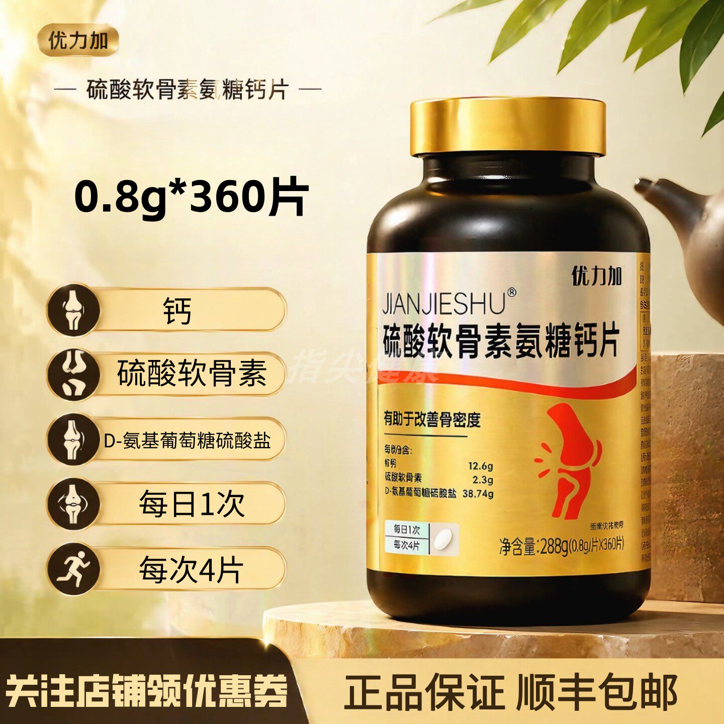 优力加硫酸氨糖软骨素钙片