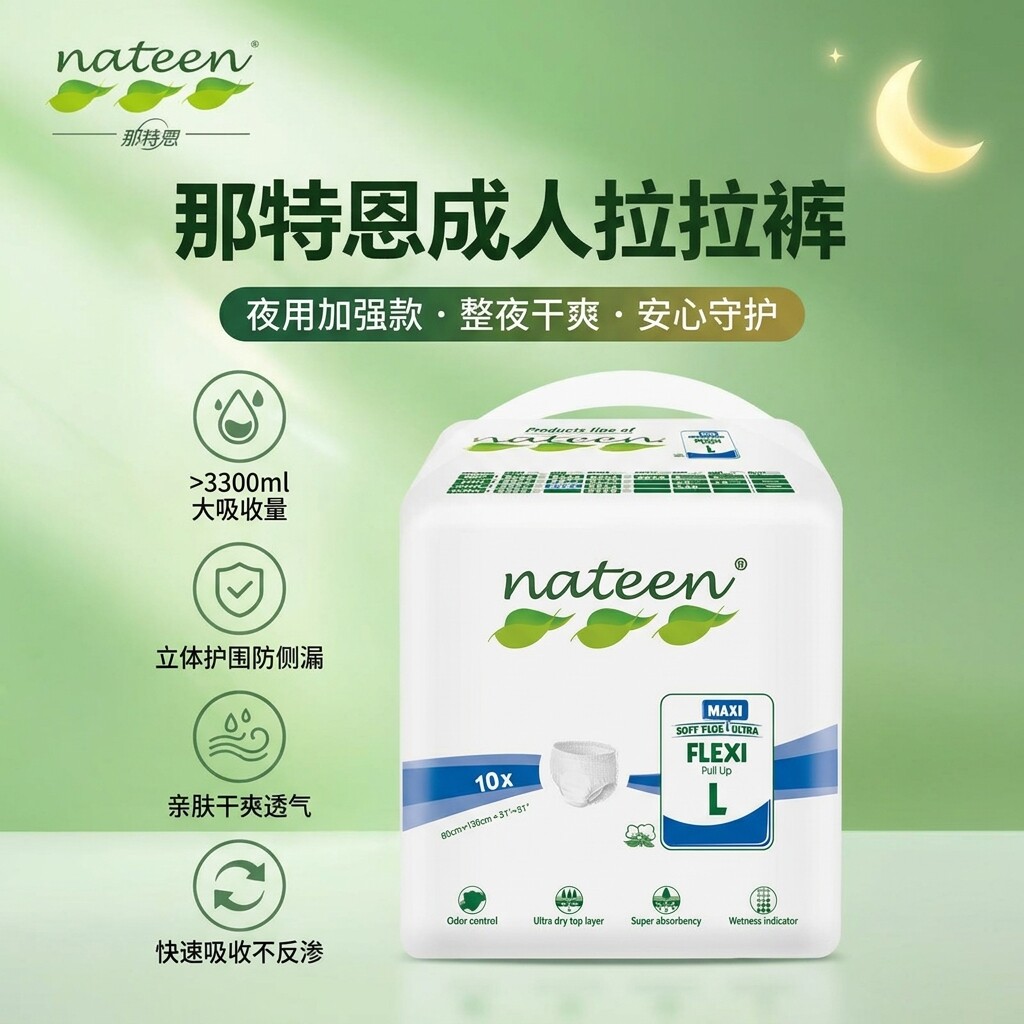 那特恩成人拉拉裤夜用加强款快速吸收防漏透气成人拉拉裤大容量