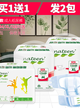 那特恩成人纸尿裤夜用款老人尿不湿护理大吸收XS到XL 正装10片/包