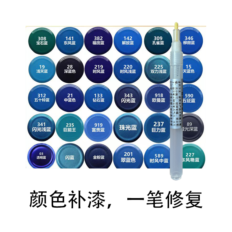 蓝色补漆笔珠光蓝福田蓝