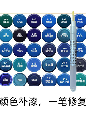 蓝色补漆笔珠光蓝福田蓝汽车电瓶车颜色补漆笔刮痕修复油漆笔