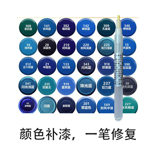 蓝色补漆笔珠光蓝福田蓝汽车电瓶车颜色补漆笔刮痕修复油漆笔