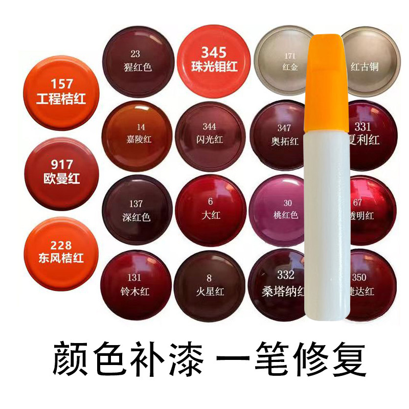 红色补漆笔汽车电瓶车颜