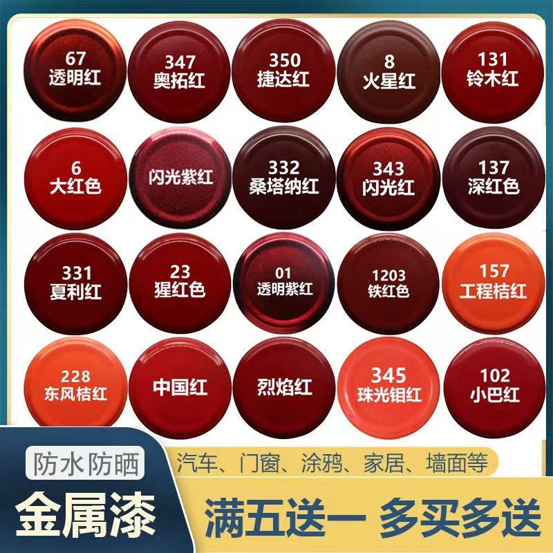红色系列自动喷漆汽车木门铁门防锈漆涂鸦墙面漆金属漆,基础建材,自喷漆,淘宝优惠券,粉丝福利购,淘宝优惠卷