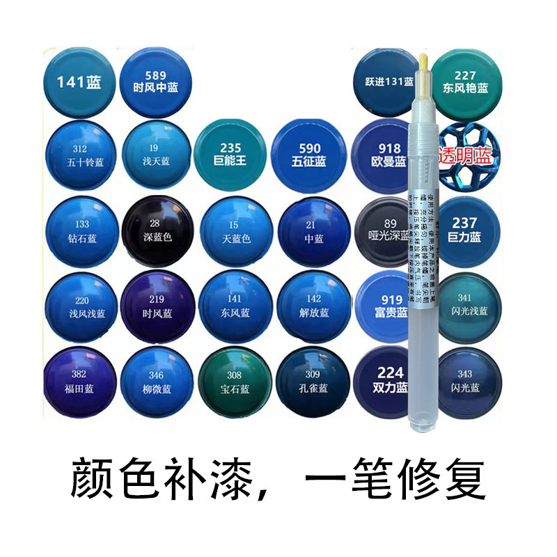 蓝色补漆笔中蓝闪光蓝油漆笔汽车电瓶车颜色修补笔刮痕修覆补漆笔