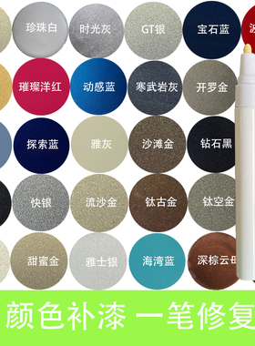 汽车补漆笔香槟金点漆笔蓝色红色刮痕修复笔汽车漆修复神器