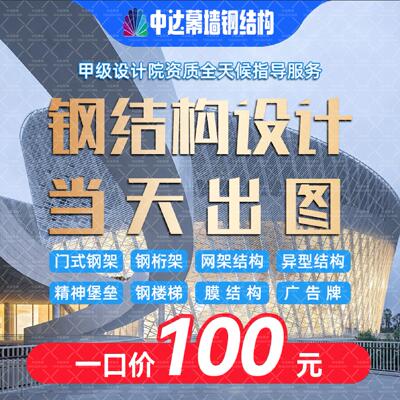 钢结构设计-当天出图不满意包退