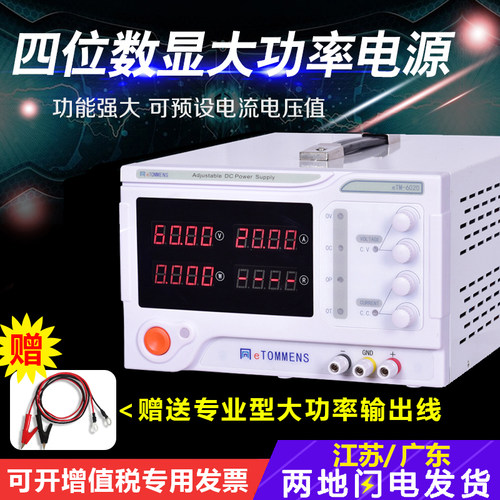 同门直流稳压电源数显高精度可调60V10A程控电源供应器大功率