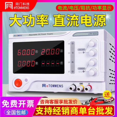同门数显高精度大功率可调直流稳压电源60V10A100V30V20A程控维修