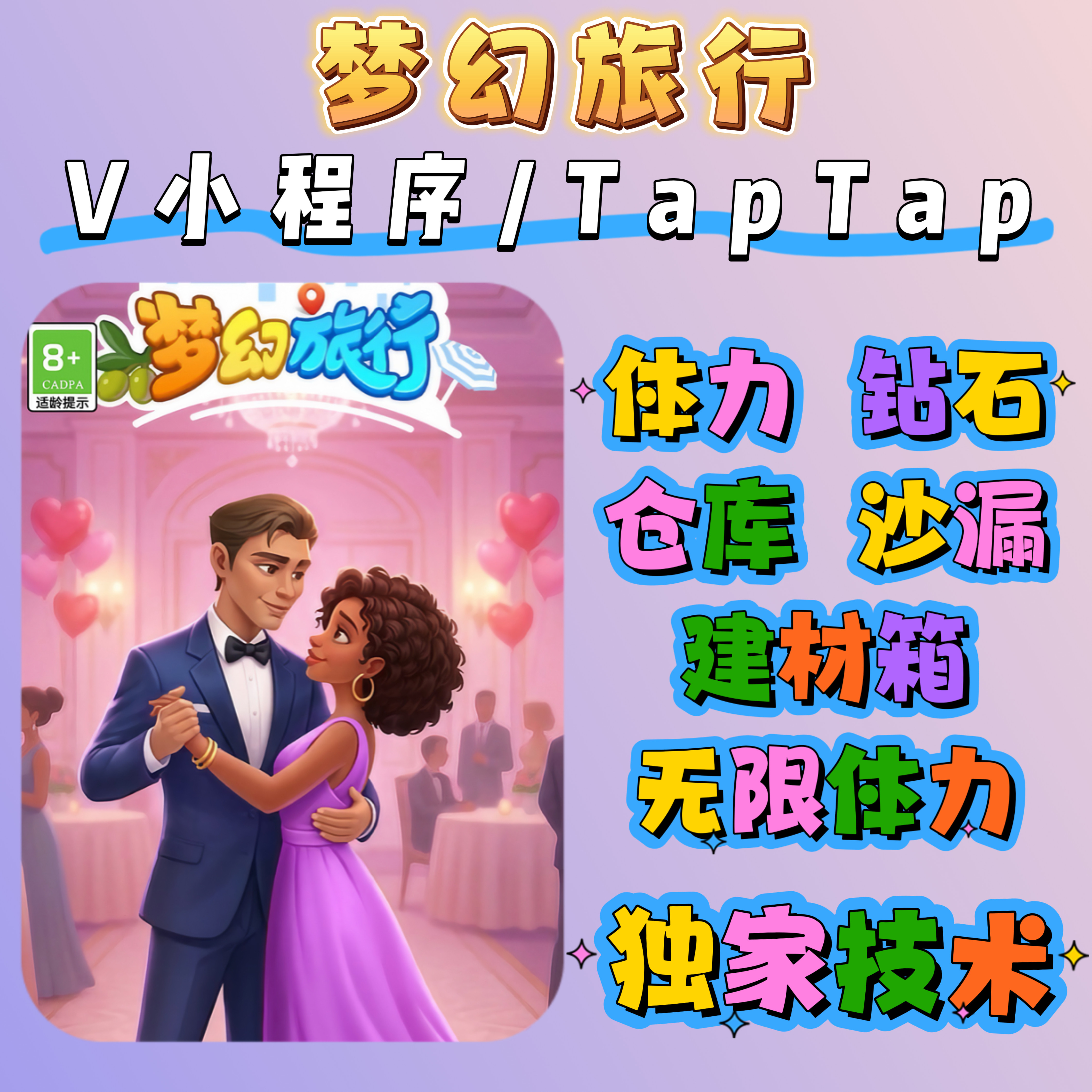 梦幻旅行/体力/钻石/道具/金币/无限体力/通行证小程序游戏兑换码