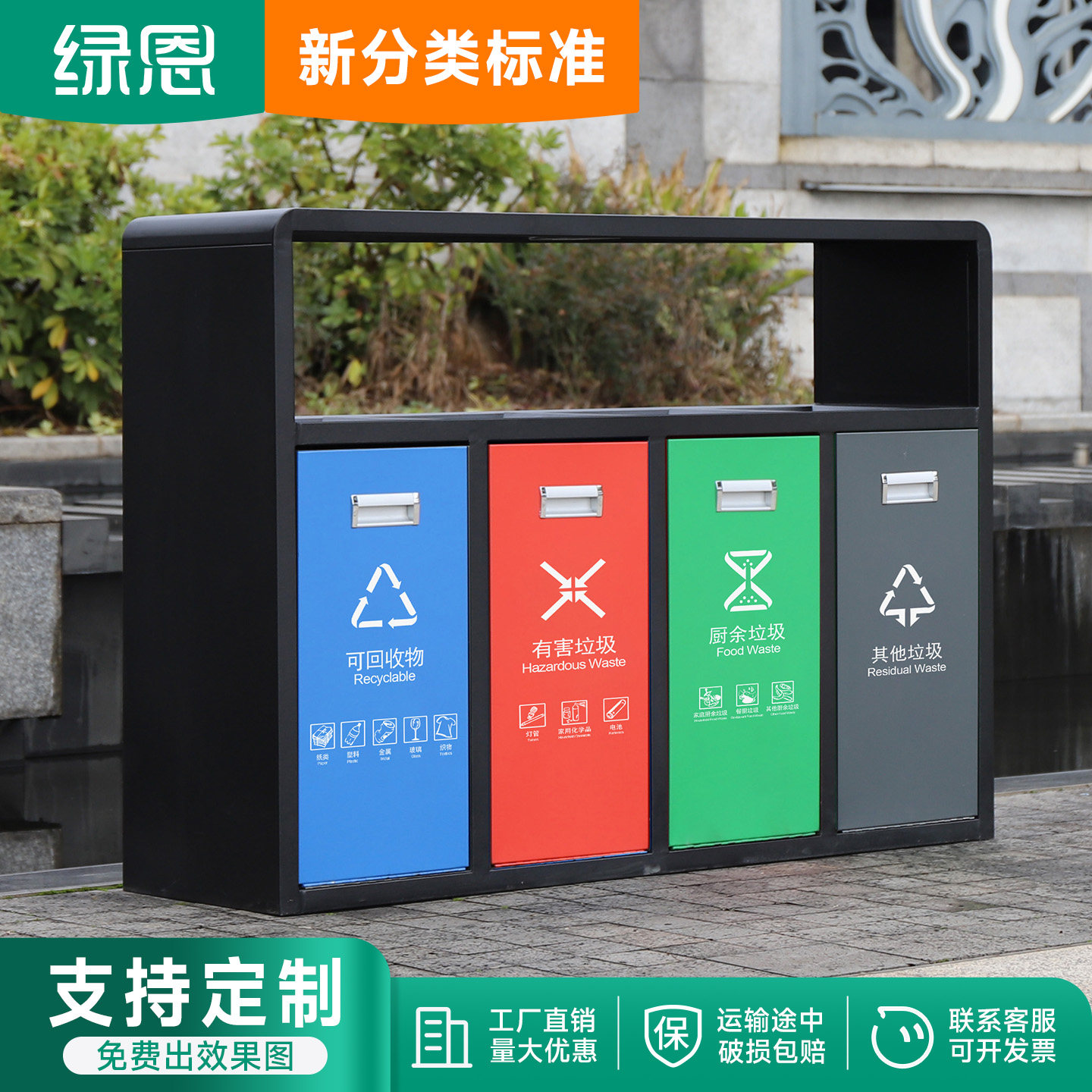 绿恩户外三分类四分类垃圾桶室外物业小区公园景区分类果皮箱定制