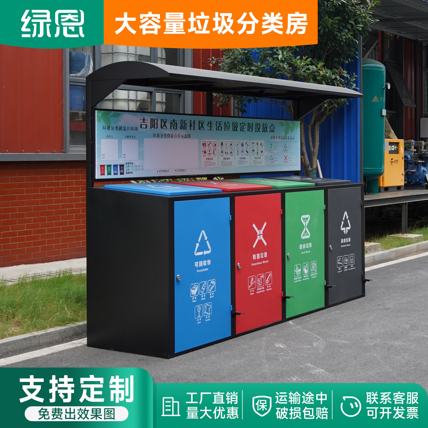 户外垃圾分类亭投放回收站宣传栏防雨棚四分类街道小区垃圾房定制