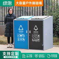 绿恩环卫户外脚踏大垃圾桶物业小区学校景区不锈钢240L容量果皮箱