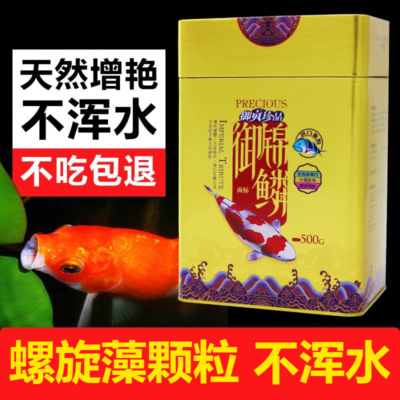 御锦鳞 锦鲤鱼饲料 观赏鱼食金鱼颗粒饲料螺旋藻增色锦鲤鱼粮