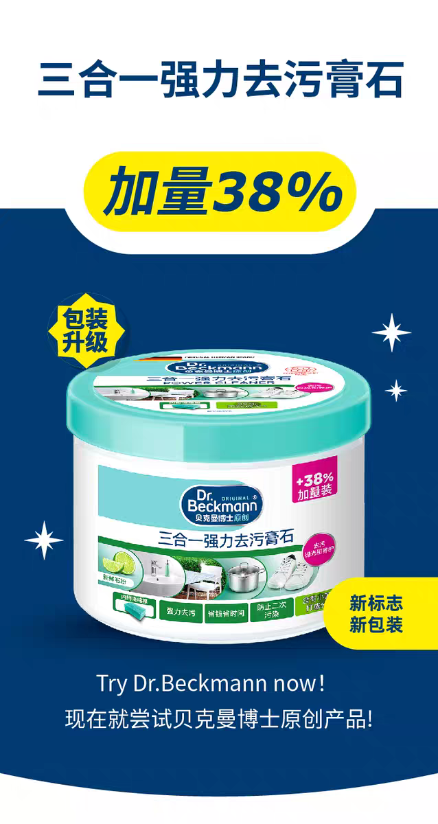 贝克曼博士三合一强力去污膏厨房家庭清洗衣剂多功能不锈钢清洁膏