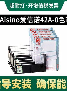 天威适用Aisino爱信诺42A-0色带架 WD710 WD710SU WD720SU WD720PU WD735SU/PU WD730 点阵击打式打印机色带