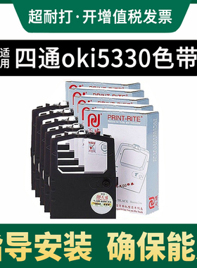 天威色带适用OKI四通5330SC色带架5320S 5530SC 5630SP 8320 8330针式打印机色带框 色带条