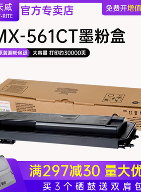 天威MX561CT墨粉盒 适用于夏普4621R M3608 4608N 3658 5608N 3658硒鼓墨粉 5621 R 4658 MX-561CT碳粉筒