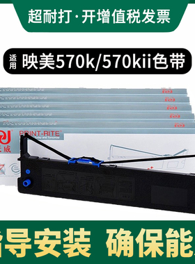 天威适用映美fp-570k色带架570KII 570KII+ JMR118 830k 730k 570KPro 570KII 针式打印机色带芯