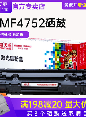 天威适用佳能mf4452硒鼓MF4700打印机MF4712墨盒MF4752硒鼓MF4410