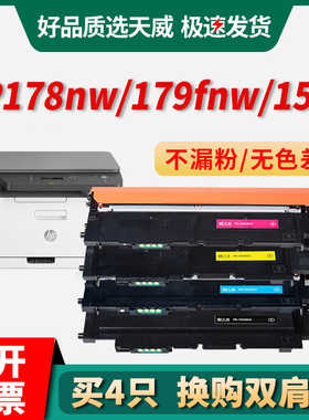 天威原装W2080A粉盒适用惠普150a 150nw打印机硒鼓Color Laser MFP 178nw m178nw 179fnw 179fwg 118a 119a
