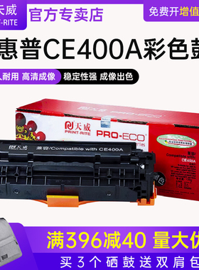 天威适用惠普m551硒鼓HP507a墨盒CE400A彩色鼓m575dn HP500 m575 m570 hp551 dn dw xh佳能7780硒鼓