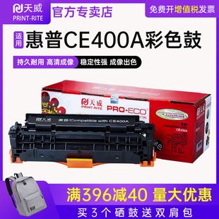 m570 m575 hp551 xh佳能7780硒鼓 天威适用惠普m551硒鼓HP507a墨盒CE400A彩色鼓m575dn HP500