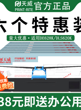 天威 DLS620K得力打印机色带架适用DE620 628K DL625K 612K 930K DLS630 730 690K DB615K针式打印机色带条芯