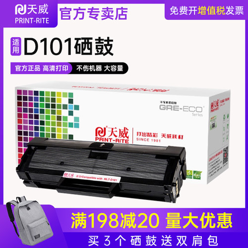 天威适用三星mlt-d101s硒鼓SCX-3401 ML2161 2165 3405 3400 2160 D101S 3401激光打印机硒鼓 - 封面