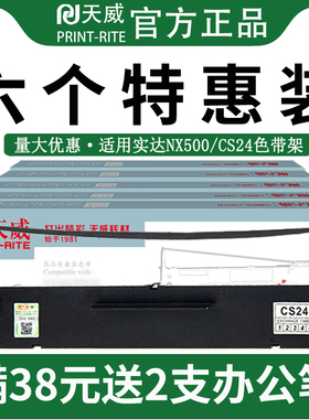 天威适用实达NX500 NX510 CS24 BP650KII 650K BP700K 700kii 750