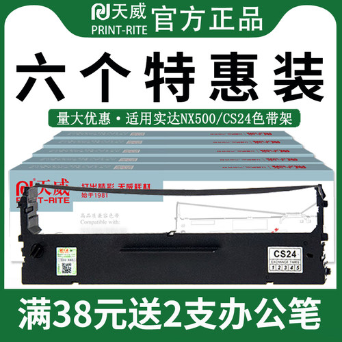 天威适用实达NX500 NX510 CS24 BP650KII 650K BP700K 700kii 750