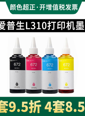 天威适用爱普生L360墨水T672 L310 L380 L1300 L383 L351 L313 L565 L301 1130 L455 485 363打印机四色